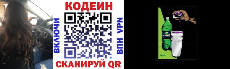Codein напиток Lean (лин) Вилючинск
